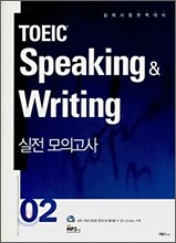 TOEIC Speaking & Writing 실전 모의고사 02 (윈도우 XP 이하 CD-ROM 실행)