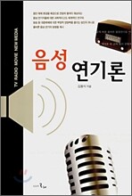 음성 연기론