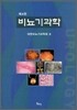 비뇨기과학