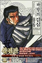 바람의 검심 완전판 6