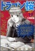 ドラゴン櫻 19