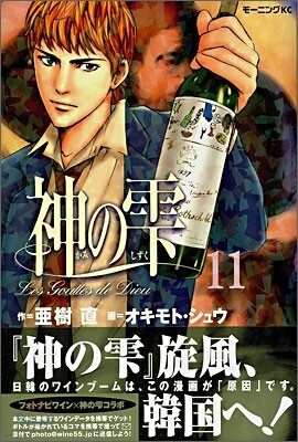 神のしずく 11