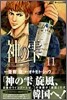 神のしずく 11