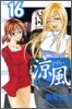 凉風 16