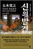 신의 발견