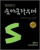 숨마쿰라우데 SUMMA CUM LAUDE 화학2
