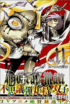 D.Gray-man 11
