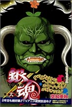 銀魂 18