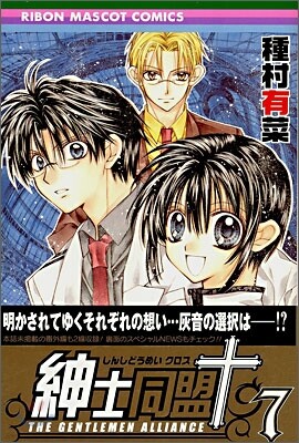 紳士同盟クロス 7