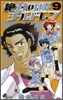 絶對可憐チルドレン 9