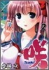 さき Saki 2