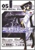 フルメタル.パニック!Σ 5
