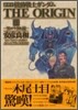 機動戰士ガンダム THE ORIGIN 愛藏版 3