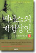 베니스의 개성상인 1