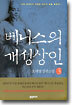 베니스의 개성상인 3
