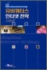 유비쿼터스 인터넷 전략