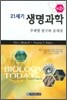 21세기 생명과학