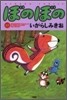 ぼのぼの 27