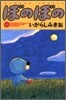 ぼのぼの 28