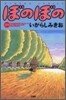 ぼのぼの 29