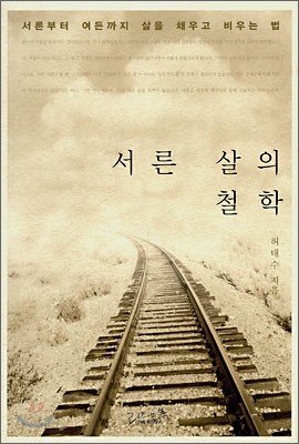 서른살의 철학