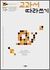 교과서 따라쓰기