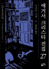 서재의 시체