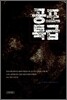 공포특급