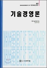 기술경영론