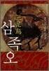 삼족오