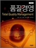 품질경영