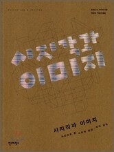 시지각과 이미지