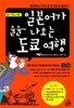 일본어가 술술 나오는 도쿄 여행