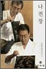 나전장