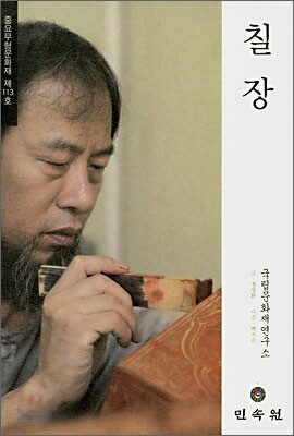 칠장