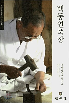 백동연죽장