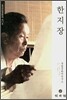 한지장