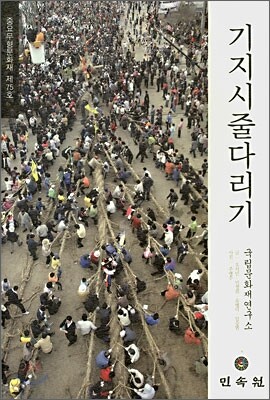 기지시줄다리기