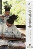 이리향제줄풍류