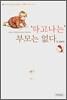 타고나는 부모는 없다
