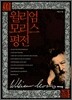 윌리엄 모리스 평전
