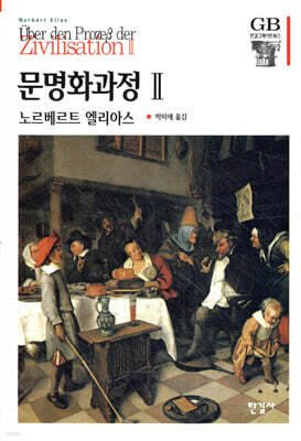 문명화과정 2
