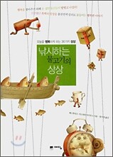 낚시하는 물고기의 상상