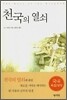 천국의 열쇠