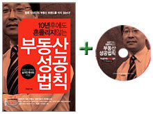 부동산 성공 법칙
