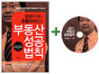 부동산 성공 법칙