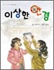이상한 안경