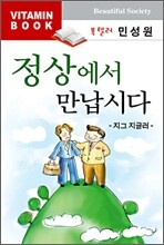 정상에서 만납시다