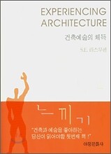 건축예술의 체득