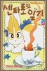 센타로의 일기 29
